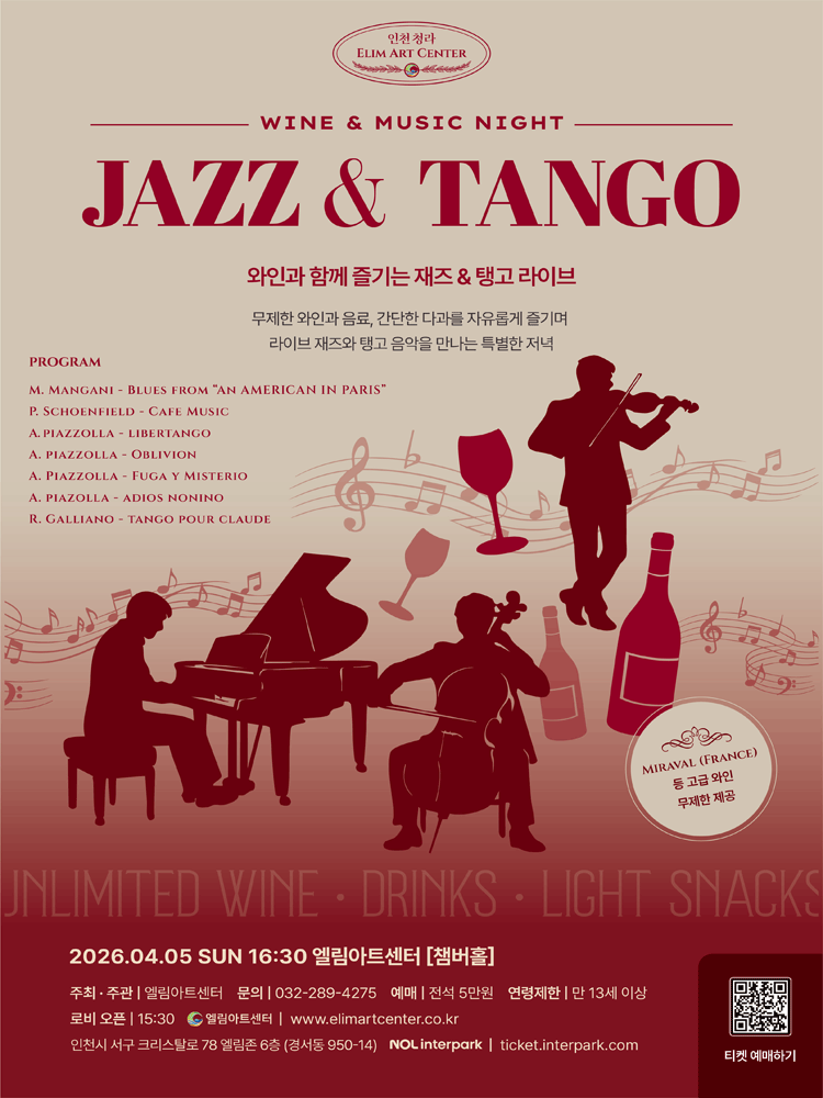 ［Wine ＆ Music Night］ Jazz ＆ Tango - 인천 포스터