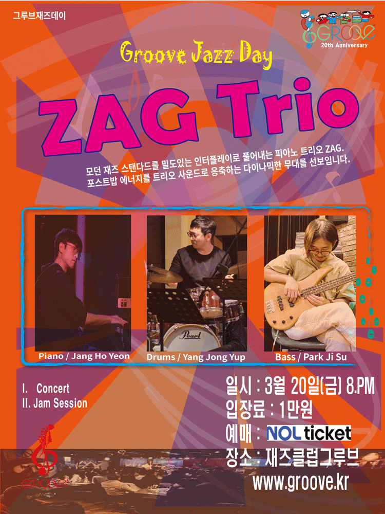 ［그루브재즈데이］ ZAG Trio 콘서트 포스터