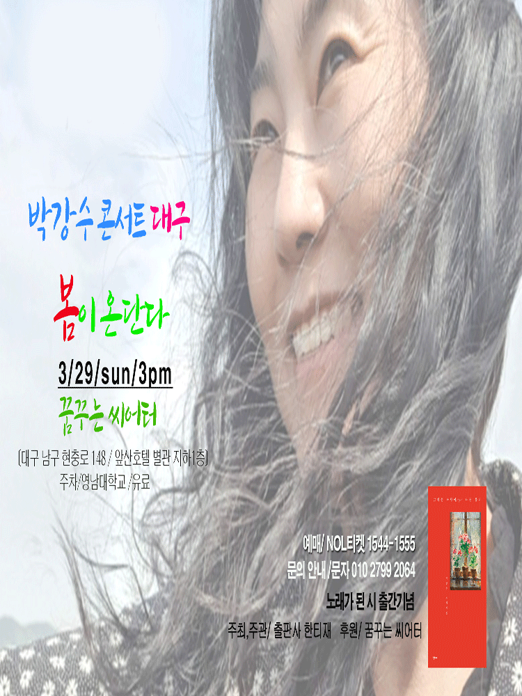 박강수 대구공연 포스터