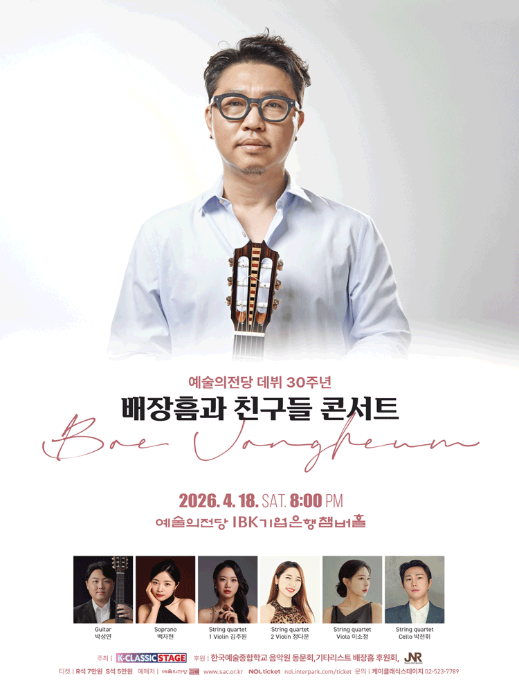 기타리스트 배장흠과 친구들 콘서트 포스터
