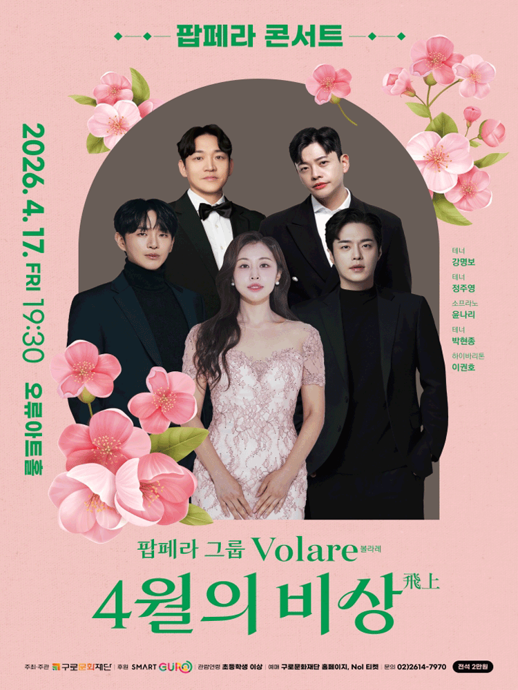 4월의 비상(飛上) 포스터