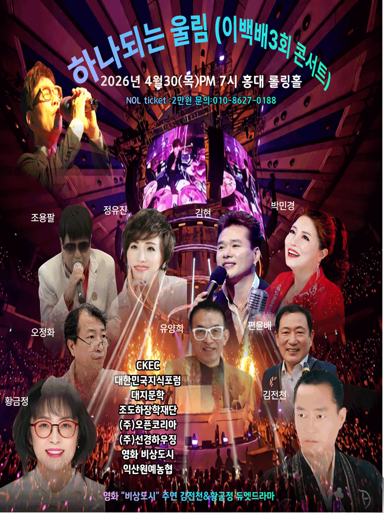하나되는울림 포스터