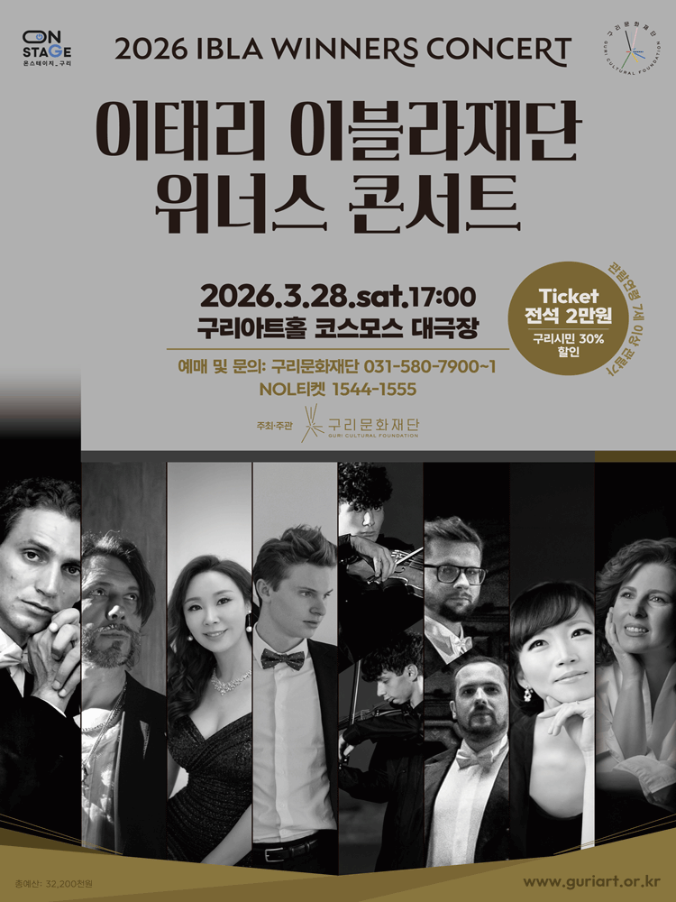 2026 이블라 위너스 콘서트 - 구리 포스터