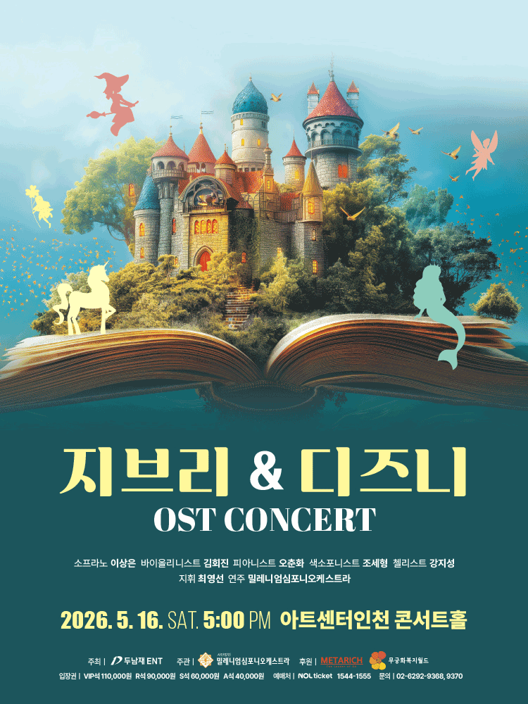 지브리 & 디즈니 OST 콘서트 - 인천