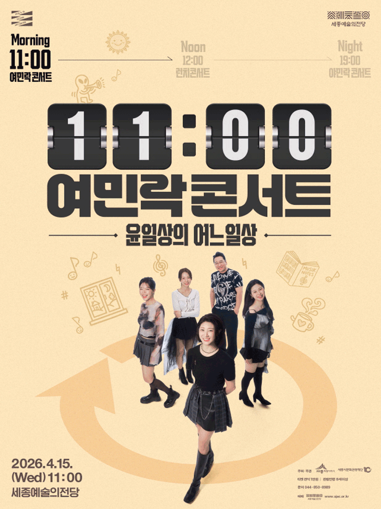 11시 여민락콘서트: 윤일상의 어느일상