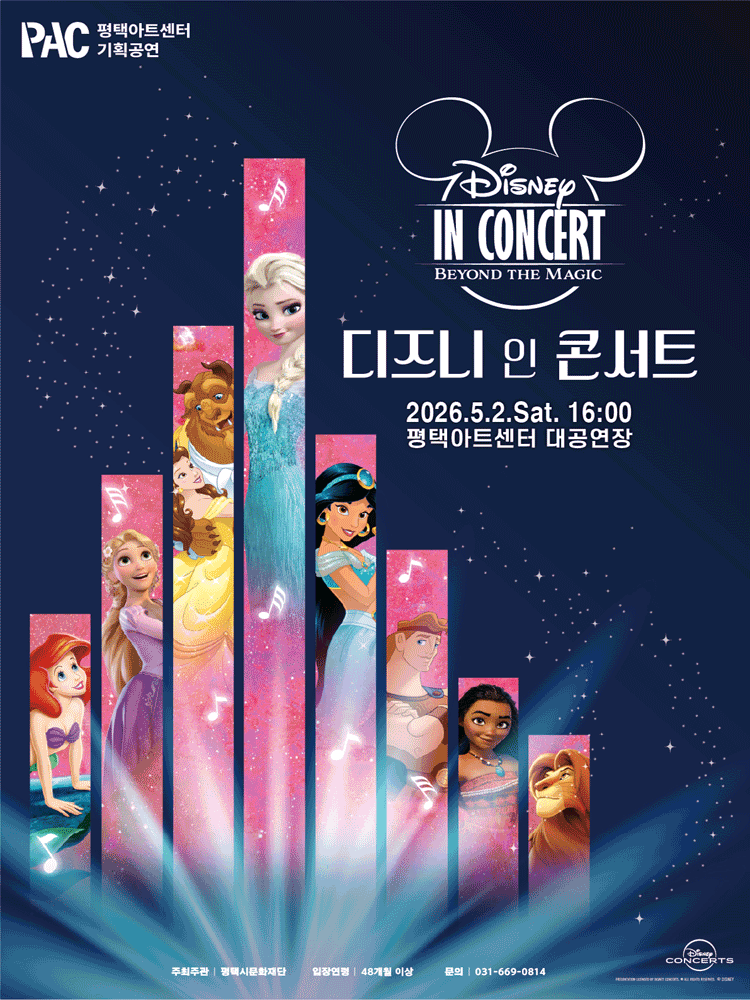 Disney in Concert: 〈Beyond the Magic〉 - Pyeongtaek