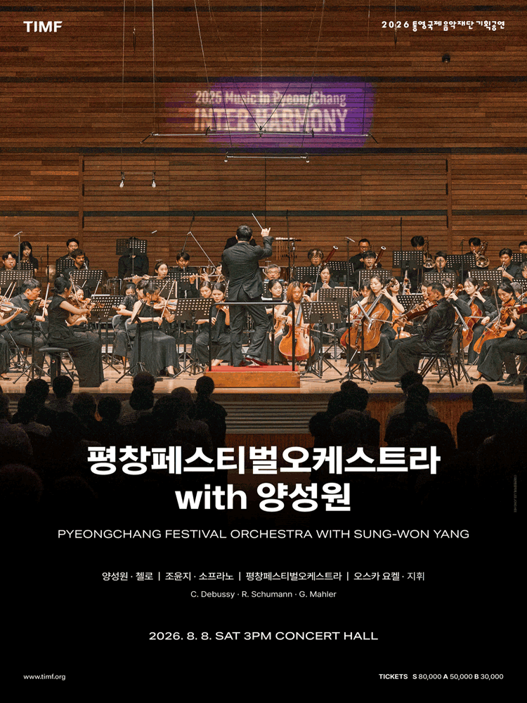 PyeongChang Festival Orchestra