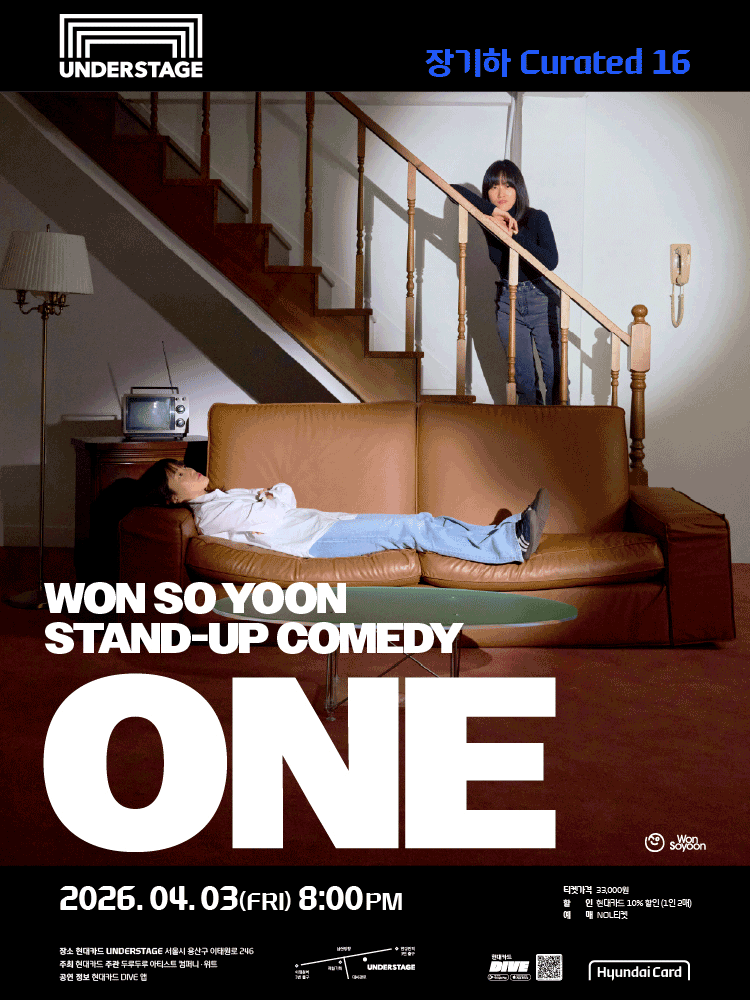 장기하 Curated 16 원소윤 스탠드업코미디 '원'