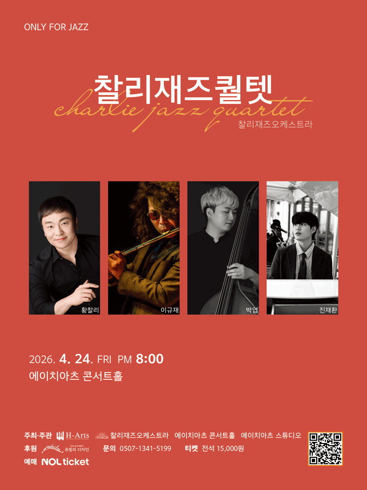 ONLY FOR JAZZ - 대구 포스터