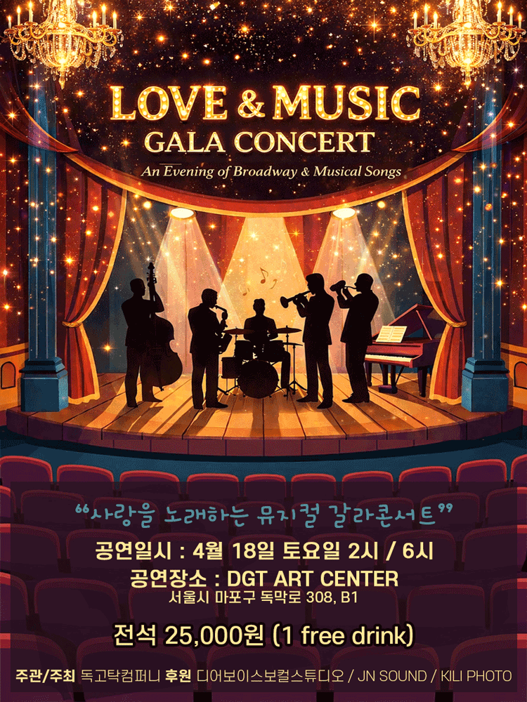 Love ＆ Music 갈라콘서트 포스터