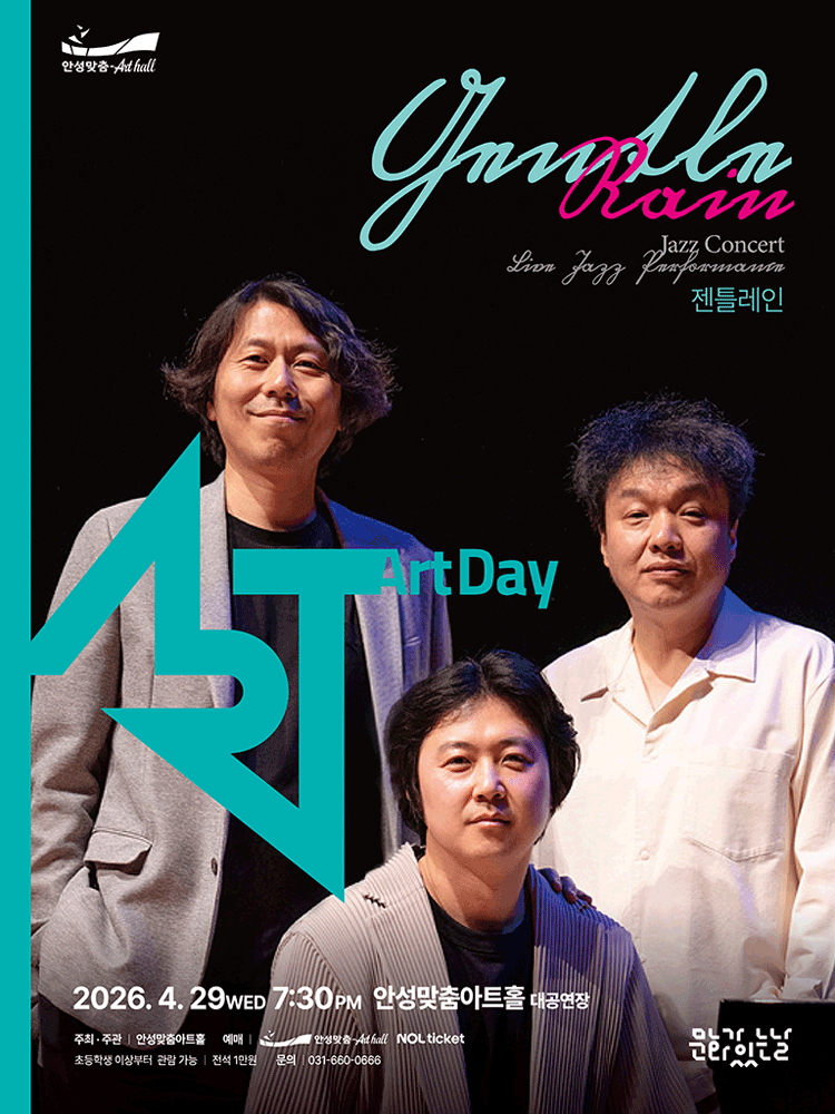 젠틀레인 재즈 콘서트 - 안성 포스터
