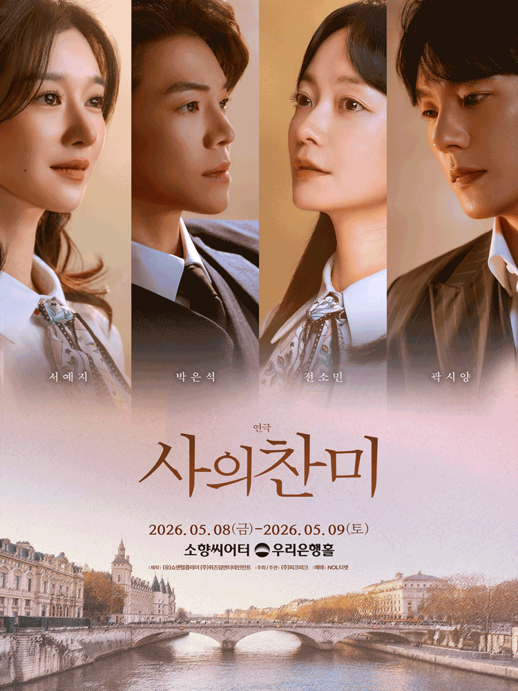 话剧〈死之赞美〉 - 釜山