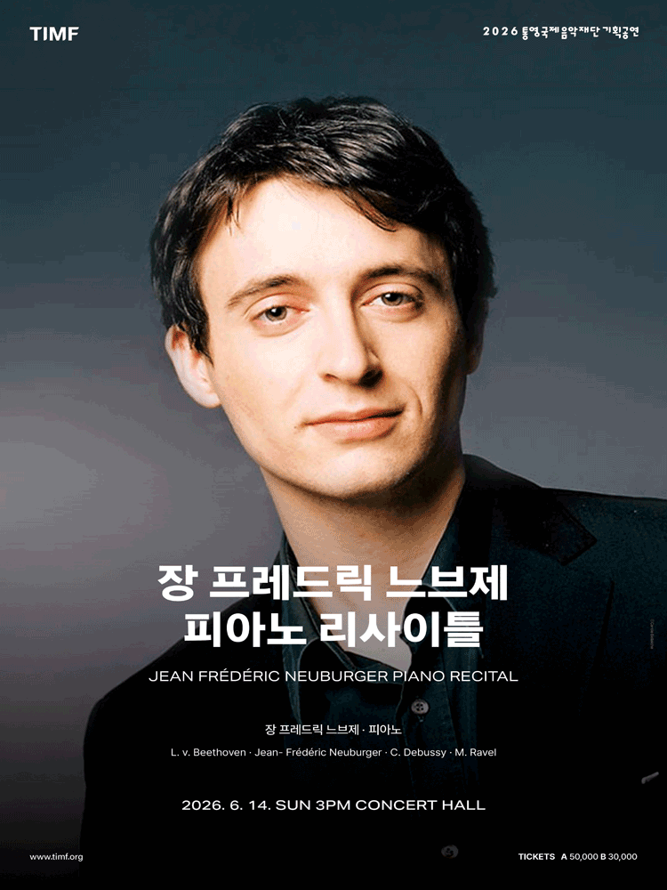 장 프레드릭 느브제 피아노 리사이틀 - 통영