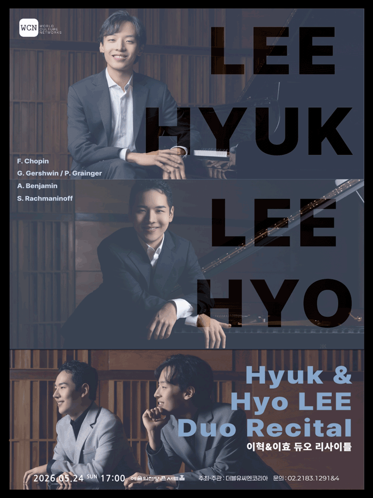 이혁 & 이효 듀오 리사이틀