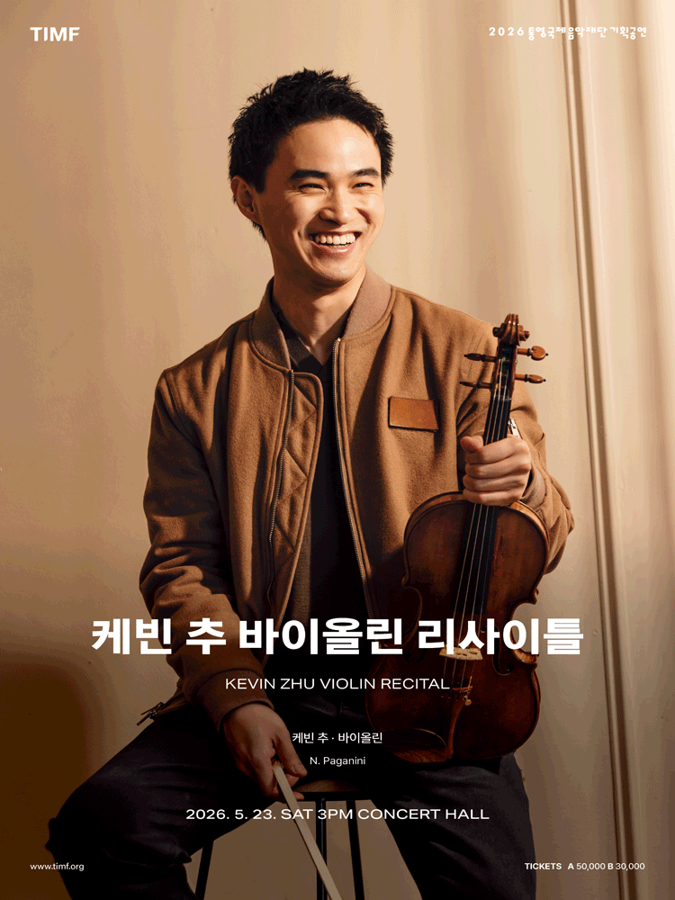 케빈 추 바이올린 리사이틀 - 통영