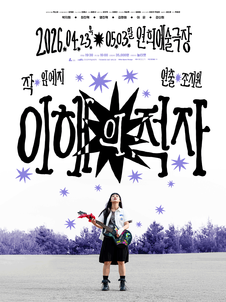 MJB Theater 〈In The Red〉