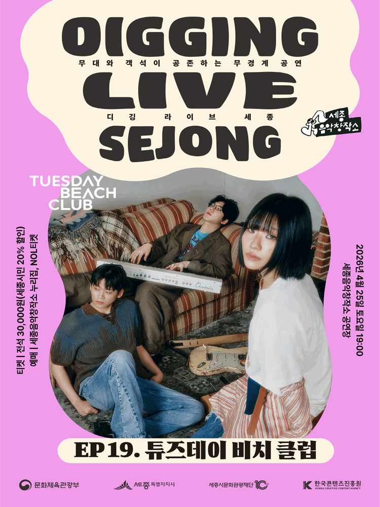 디깅라이브세종 〈EP.19 튜즈데이 비치 클럽〉 - 세종시