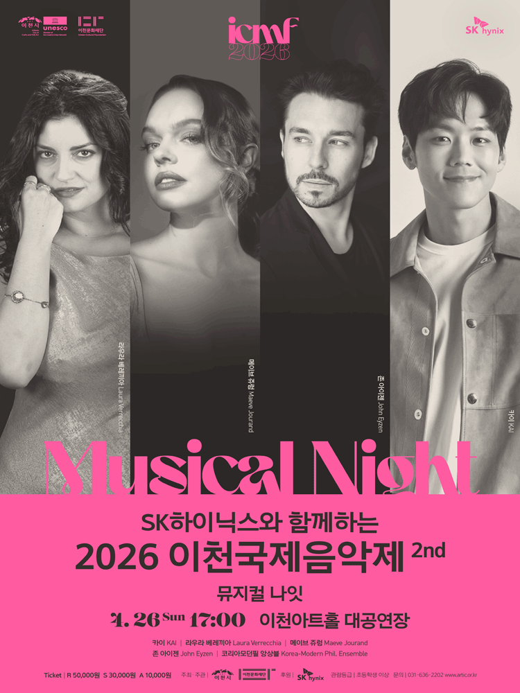 SK하이닉스와 함께하는 2026 이천국제음악제 2nd 뮤지컬나잇 - 이천