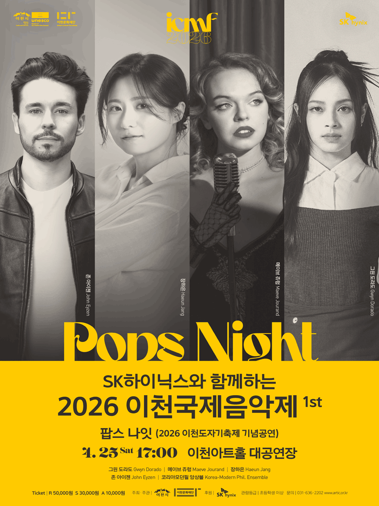 SK하이닉스와 함께하는 2026 이천국제음악제 1st 팝스나잇 - 이천