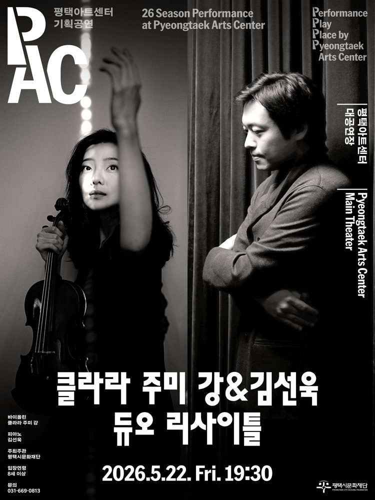 Clara-Jumi Kang & Kim Sunwook Duo Recital - Pyeongtaek