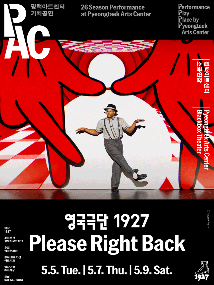 영국극단 1927 〈Please Right Back〉 - 평택