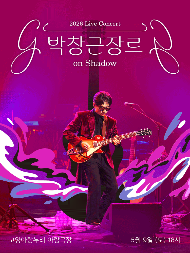 박창근 장르 on Shadow - 고양