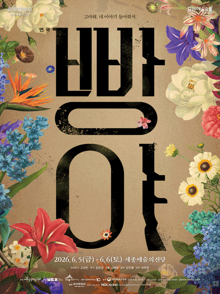 연극 〈빵야〉 - 세종시