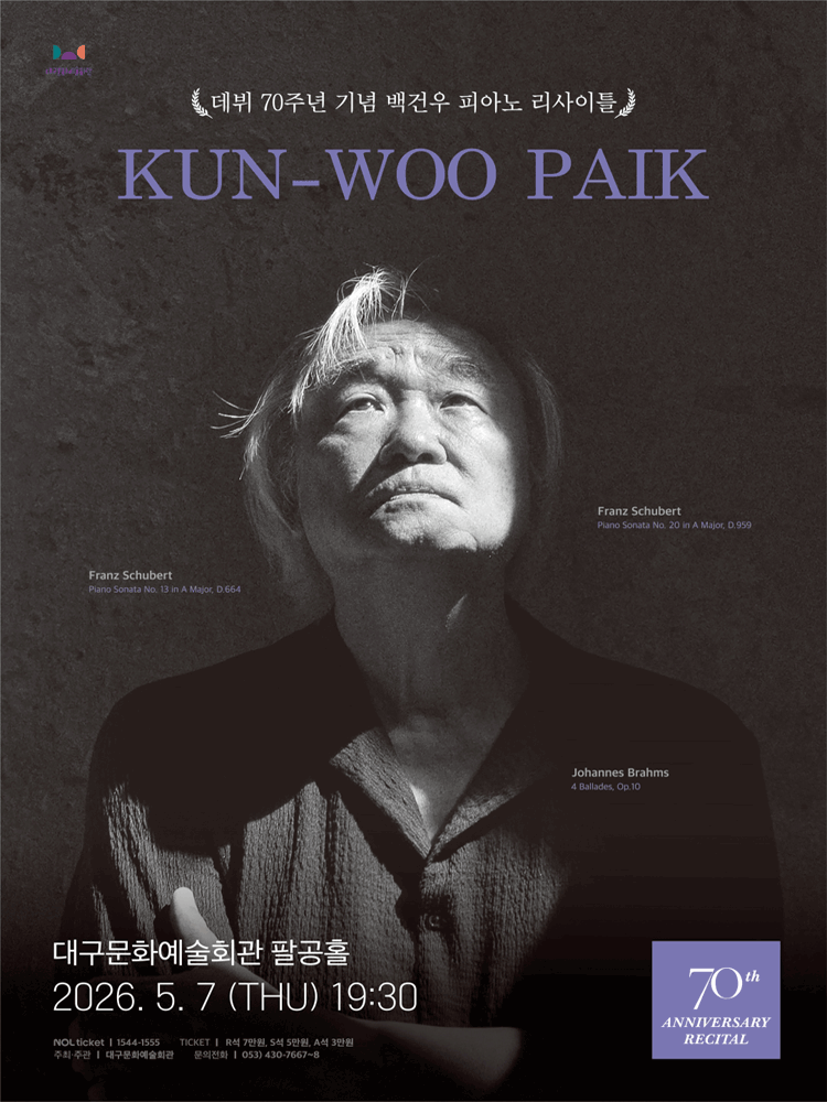 데뷔 70주년 기념 백건우 피아노 리사이틀 - 대구