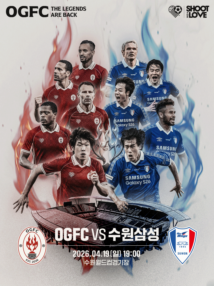 OGFC VS 수원삼성 레전드 매치 - OGFC 서포터석(S석)