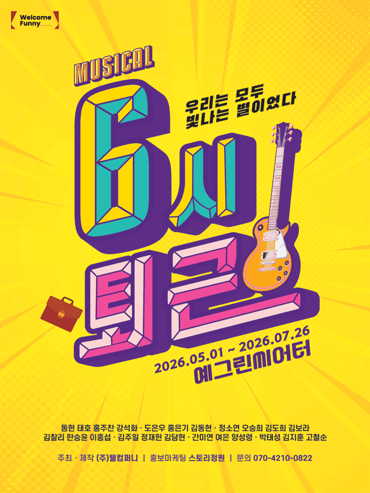 Musical 〈Get off work at 6 o'clock〉