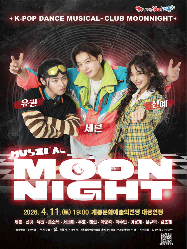 뮤지컬 문나이트 - 계룡