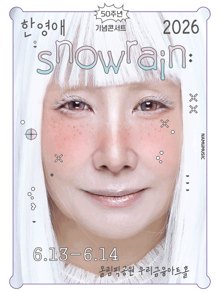 2026 한영애 50주년 콘서트 〈Snowrain〉
