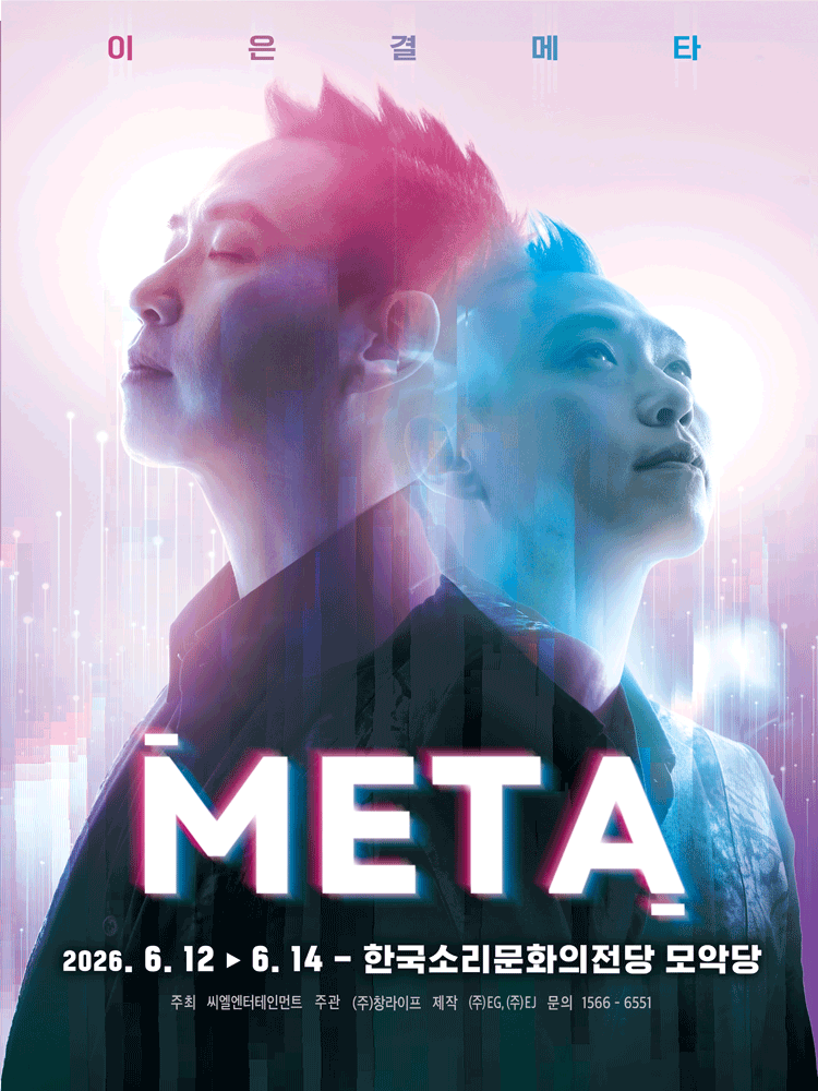 이은결 〈META〉 - 전주