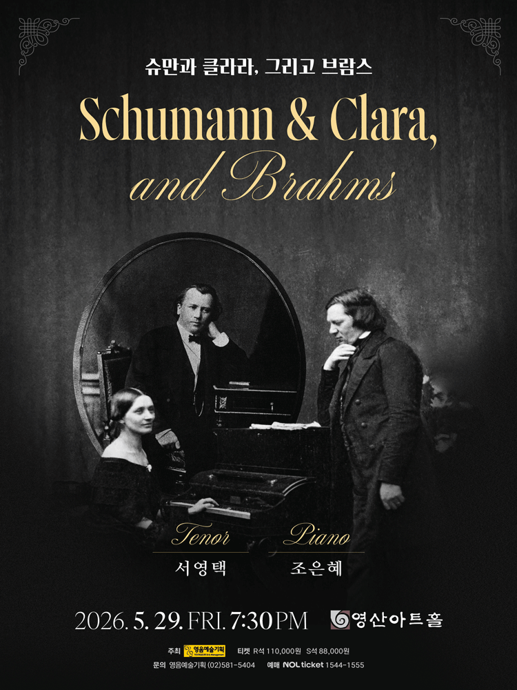 슈만과 클라라, 그리고 브람스