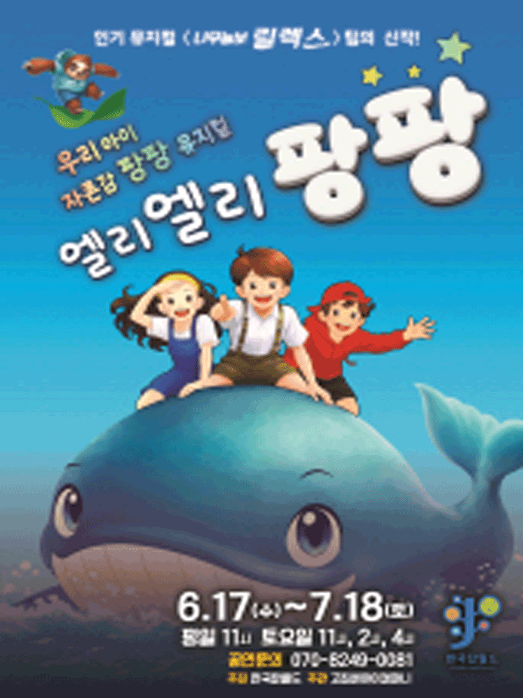 Musical Eli Eli Pang Pang