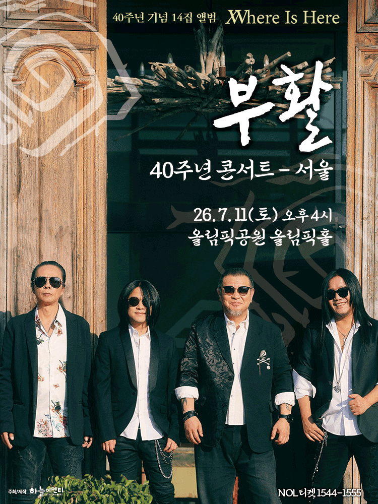 2026 부활 40주년 콘서트 〈Where Is Here〉 포스터