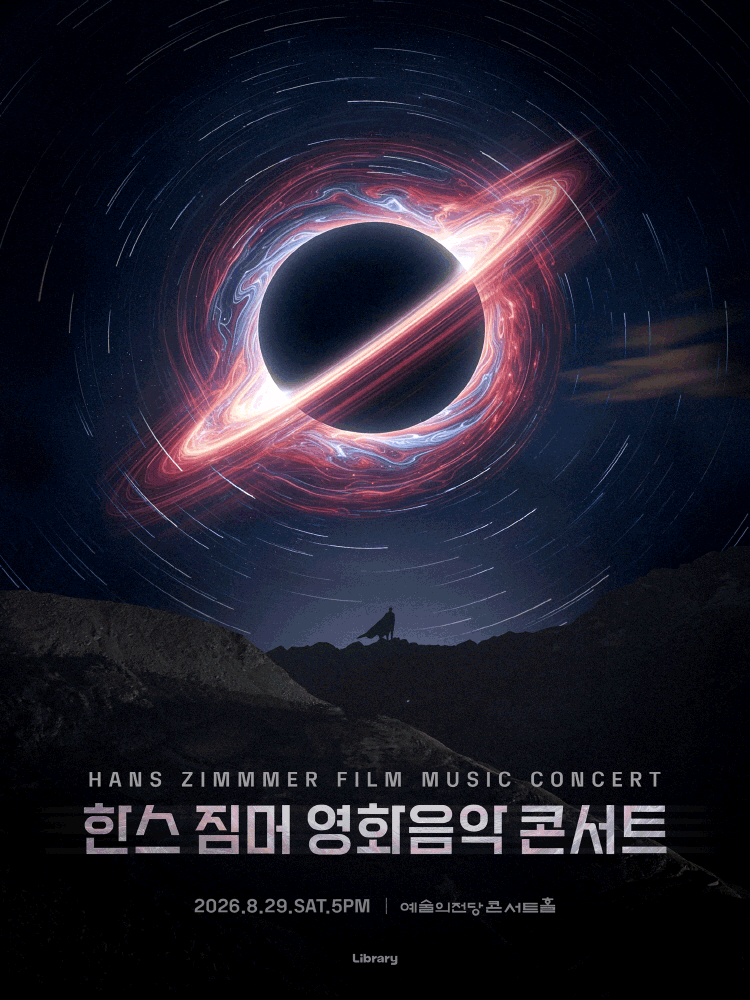 한스 짐머 영화음악 콘서트 2026_서울
