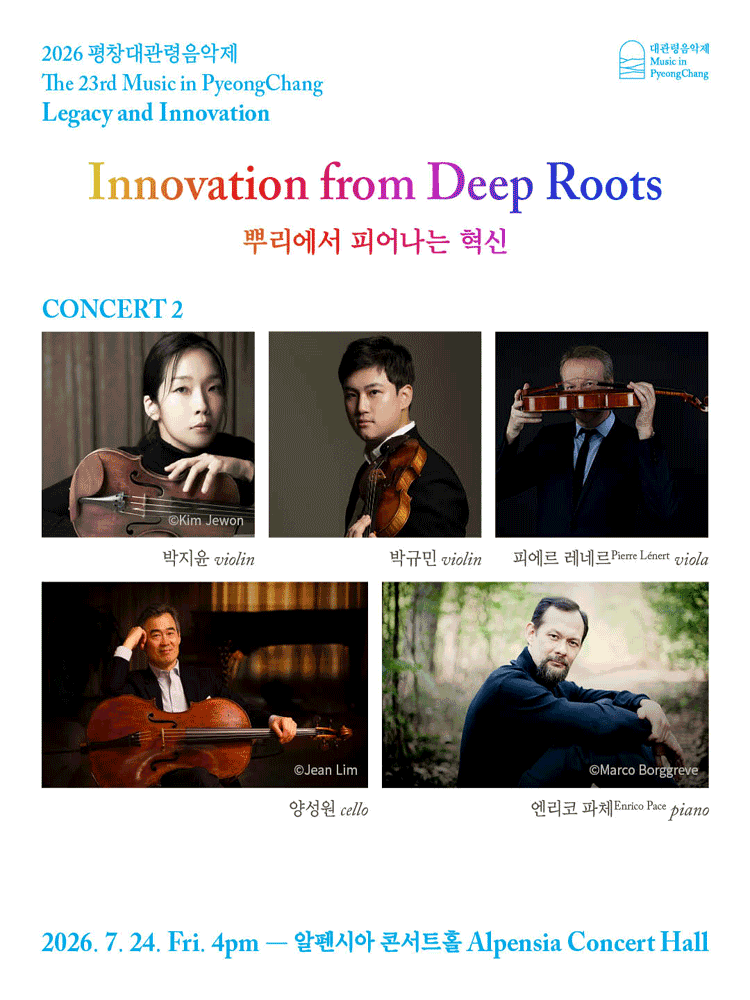 2026 평창대관령음악제 Concert #2 ‘뿌리에서 피어나는 혁신’