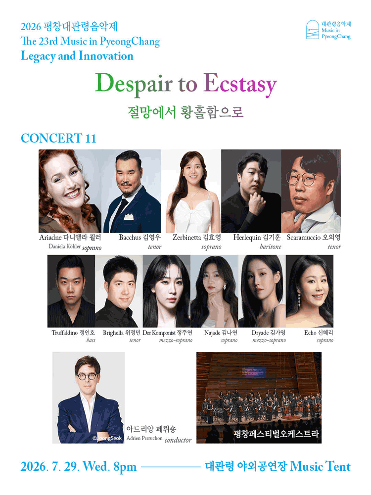 2026 평창대관령음악제 Concert #11 ‘절망에서 황홀함으로’