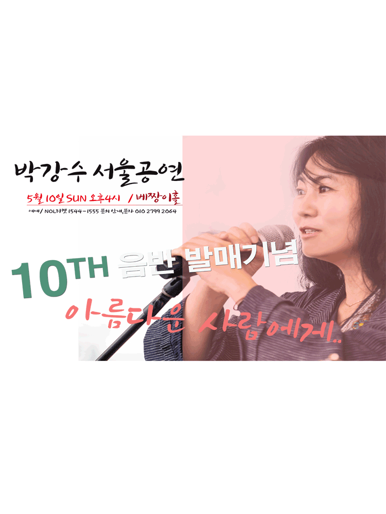 박강수 서울정기공연 5월