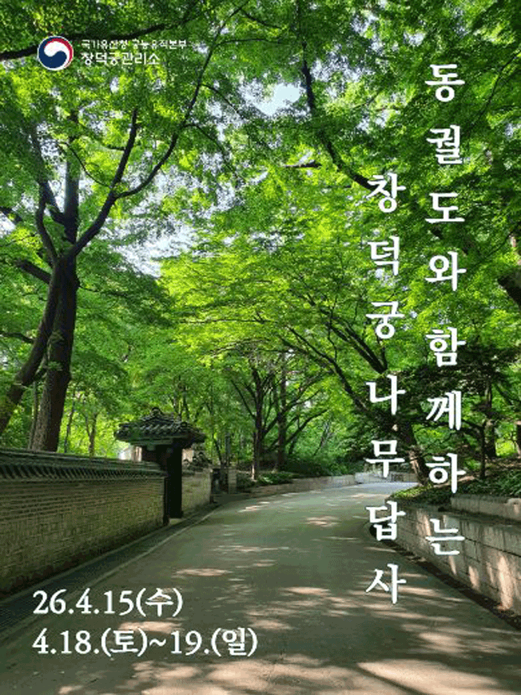 동궐도와 함께하는 창덕궁 나무답사