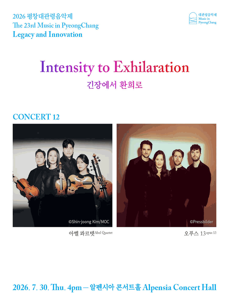 2026 평창대관령음악제 Concert #12 ‘긴장에서 환희로’ - 평창