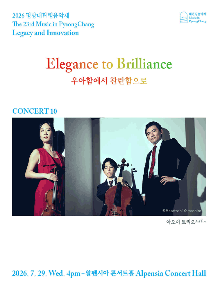 2026 평창대관령음악제 Concert #10 ‘우아함에서 찬란함으로’ - 평창