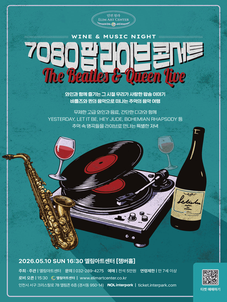 ［Wine＆Music Night］ 7080팝라이브콘서트 - 인천