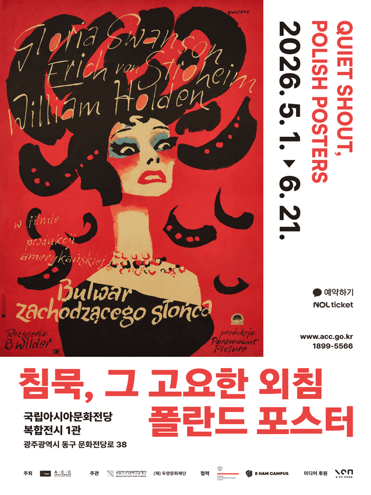 ［얼리버드］ 침묵 그 고요한 외침, 폴란드 포스터 - 광주