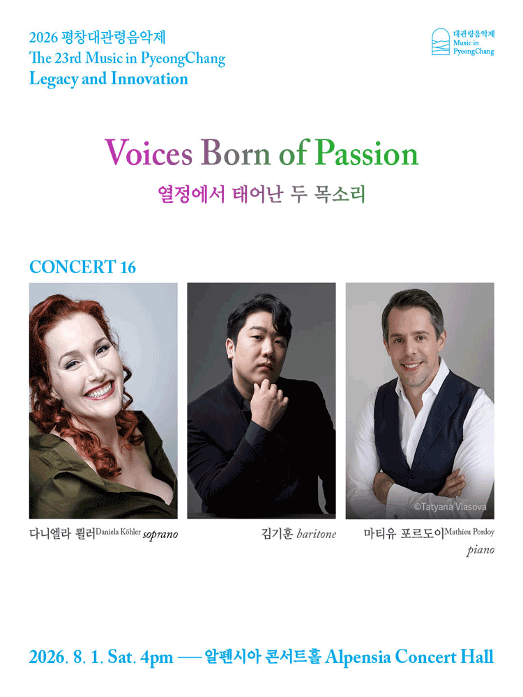 2026 평창대관령음악제 Concert #16 ‘열정에서 태어난 두 목소리’