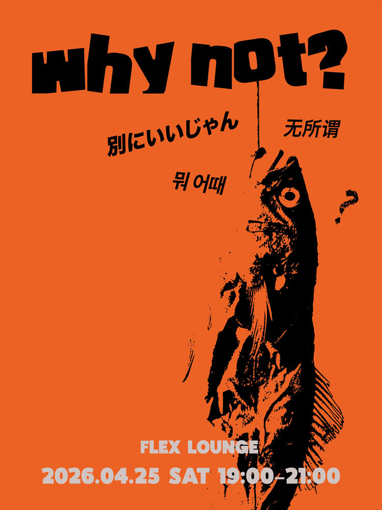 WHY NOT？ 포스터