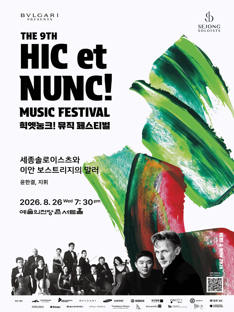 Mahler by Sejong Soloists and Ian Bostridge