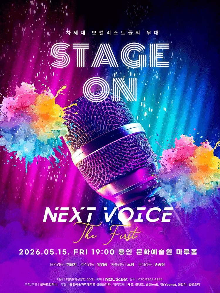 STAGE ON : Next Voice the First - 용인