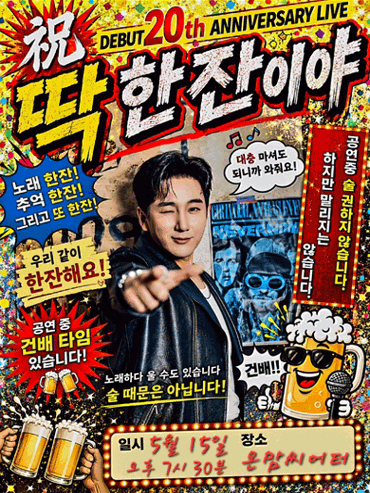 딱 한잔이야